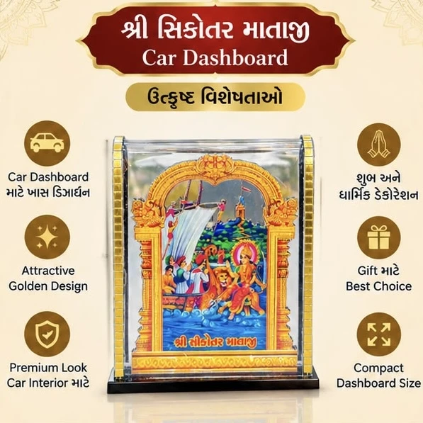 સિકોતર માતા Car Dashboard Idol