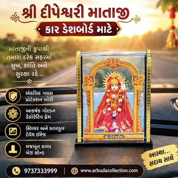 દીપેશ્વરી માતા Car Dashboard Idol