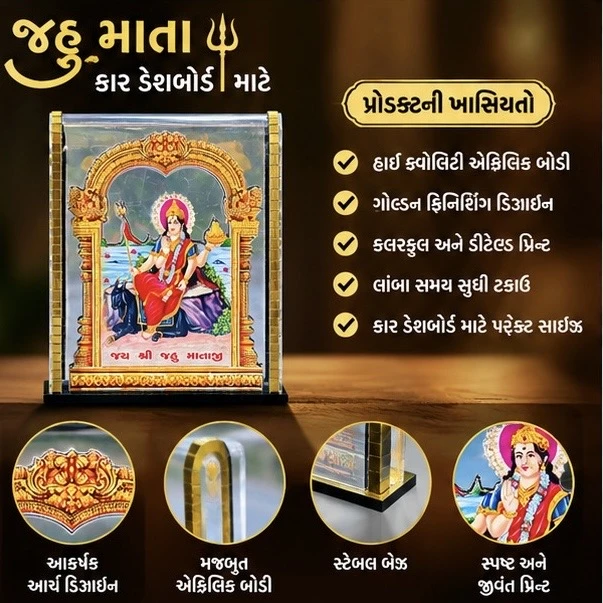 જહું માતા Car Dashboard Idol