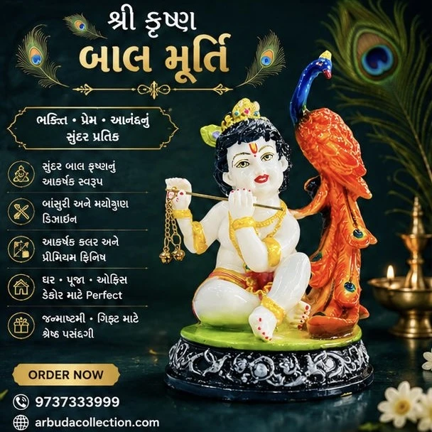 Shri Krishana murti