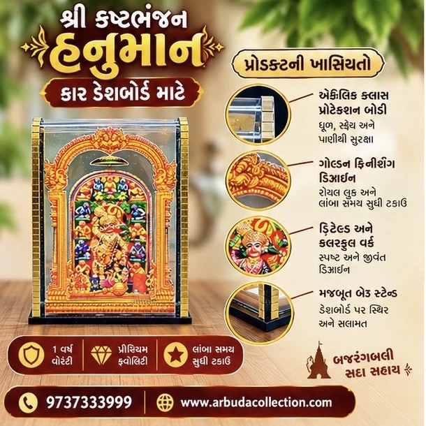 શ્રી કષ્ટભંજન હનુમાનજી Car Dashboard Idol