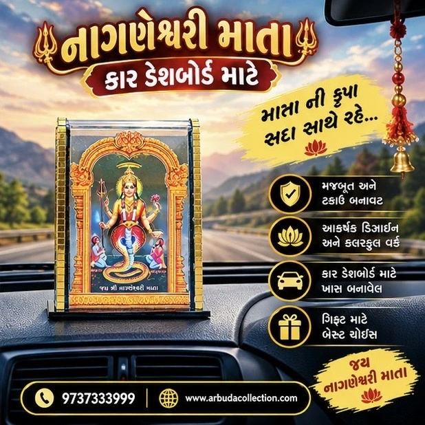 નાગણેશ્વરી માતા Car Dashboard Idol