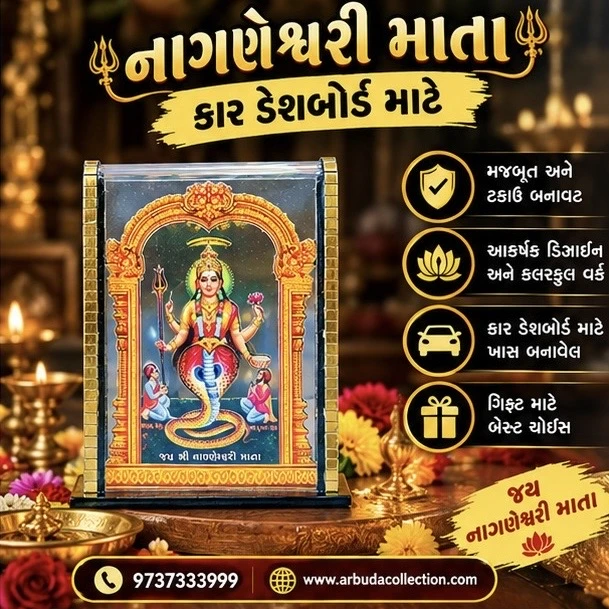 નાગણેશ્વરી માતા Car Dashboard Idol