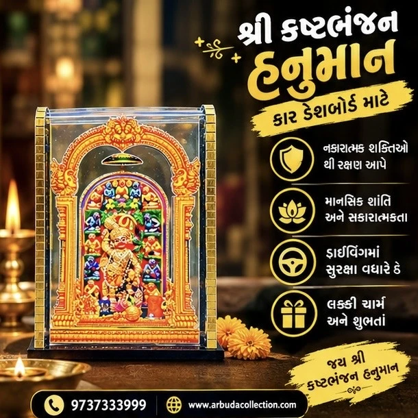 શ્રી કષ્ટભંજન હનુમાનજી Car Dashboard Idol