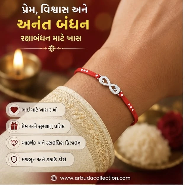“ Premium Infinity Rakhi"