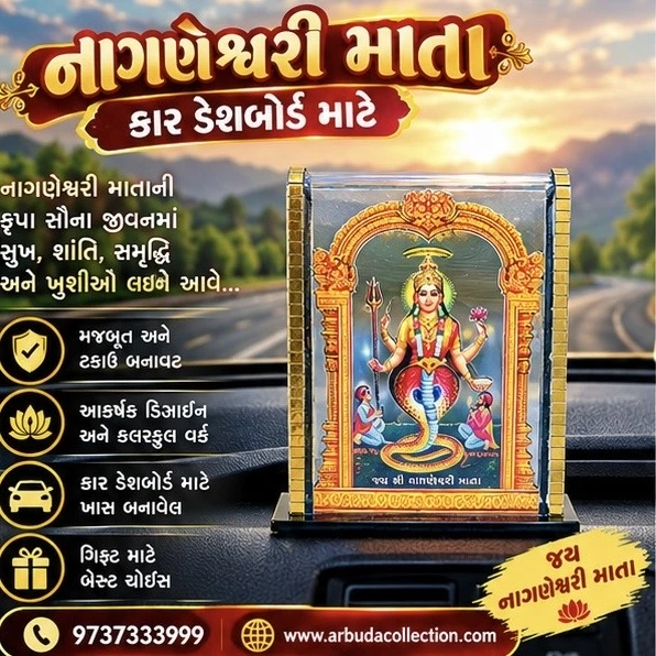 નાગણેશ્વરી માતા Car Dashboard Idol
