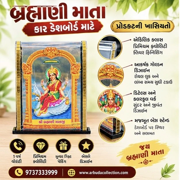 બ્રહ્માણી માતા Car Dashboard Idol