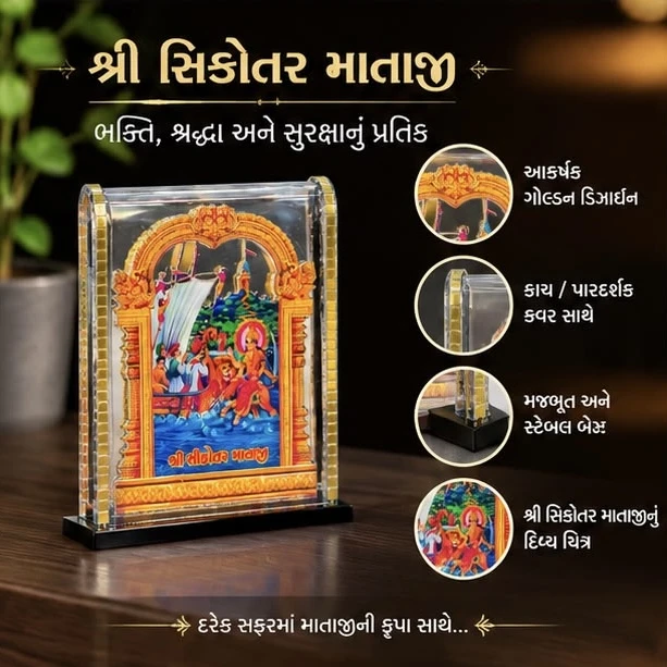સિકોતર માતા Car Dashboard Idol