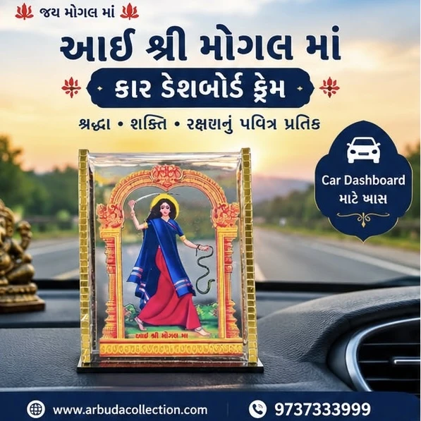મોગલ મા Car Dashboard Idol