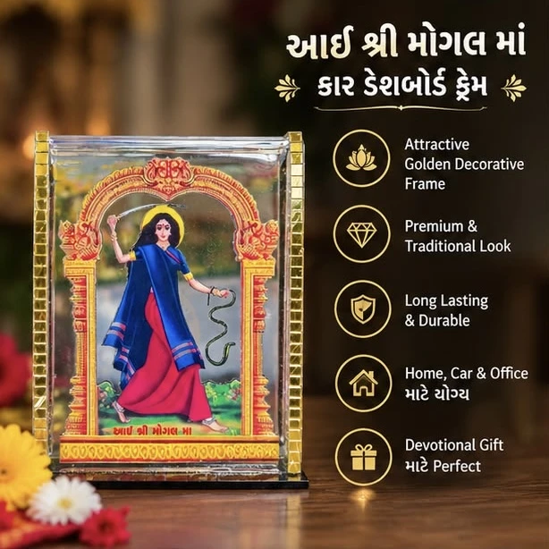 મોગલ મા Car Dashboard Idol