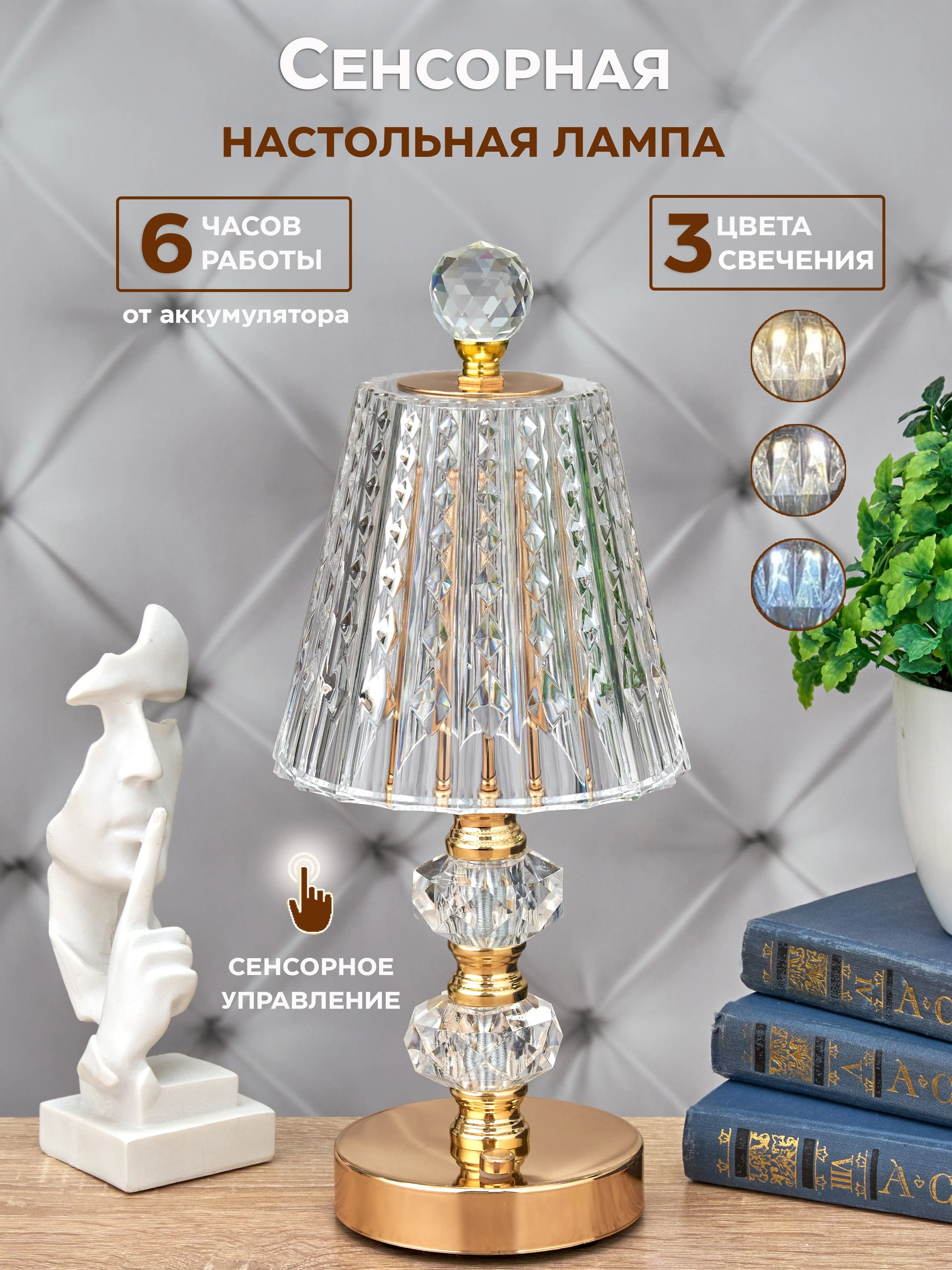 Crystal table lamp (SKU-3K534Y)