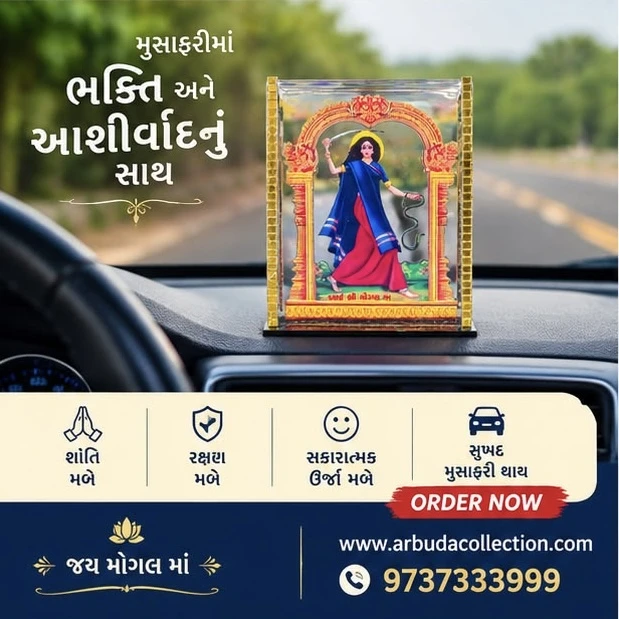 મોગલ મા Car Dashboard Idol