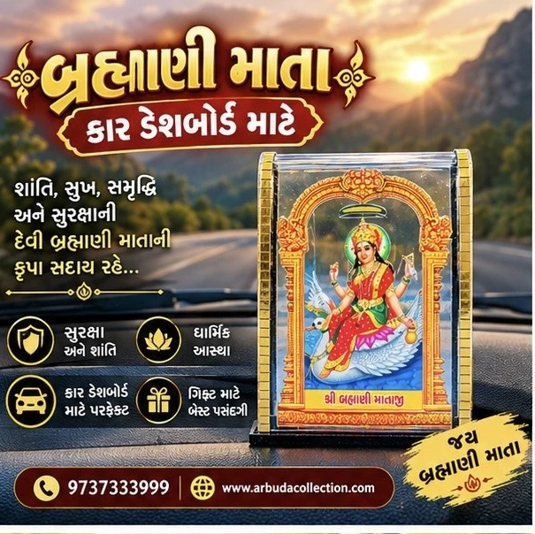 બ્રહ્માણી માતા Car Dashboard Idol