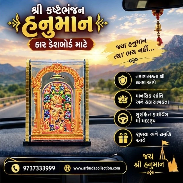 શ્રી કષ્ટભંજન હનુમાનજી Car Dashboard Idol