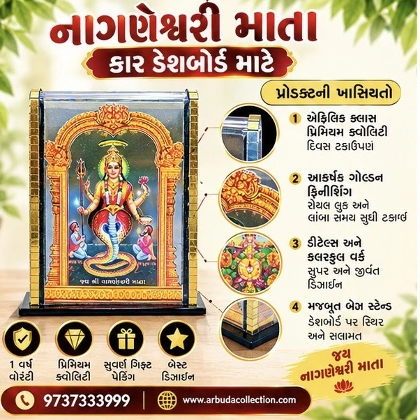 નાગણેશ્વરી માતા Car Dashboard Idol