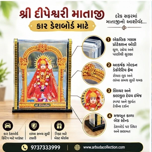 દીપેશ્વરી માતા Car Dashboard Idol