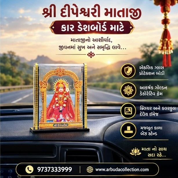 દીપેશ્વરી માતા Car Dashboard Idol
