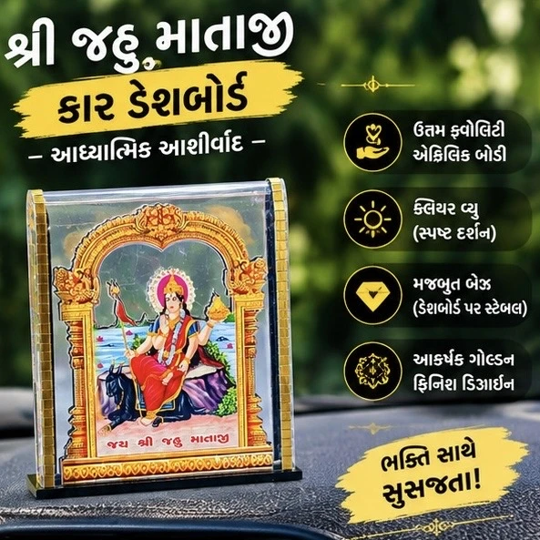 જહું માતા Car Dashboard Idol