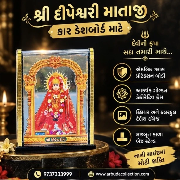 દીપેશ્વરી માતા Car Dashboard Idol